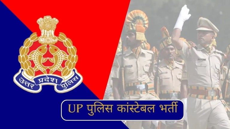 UP Police Constable exam